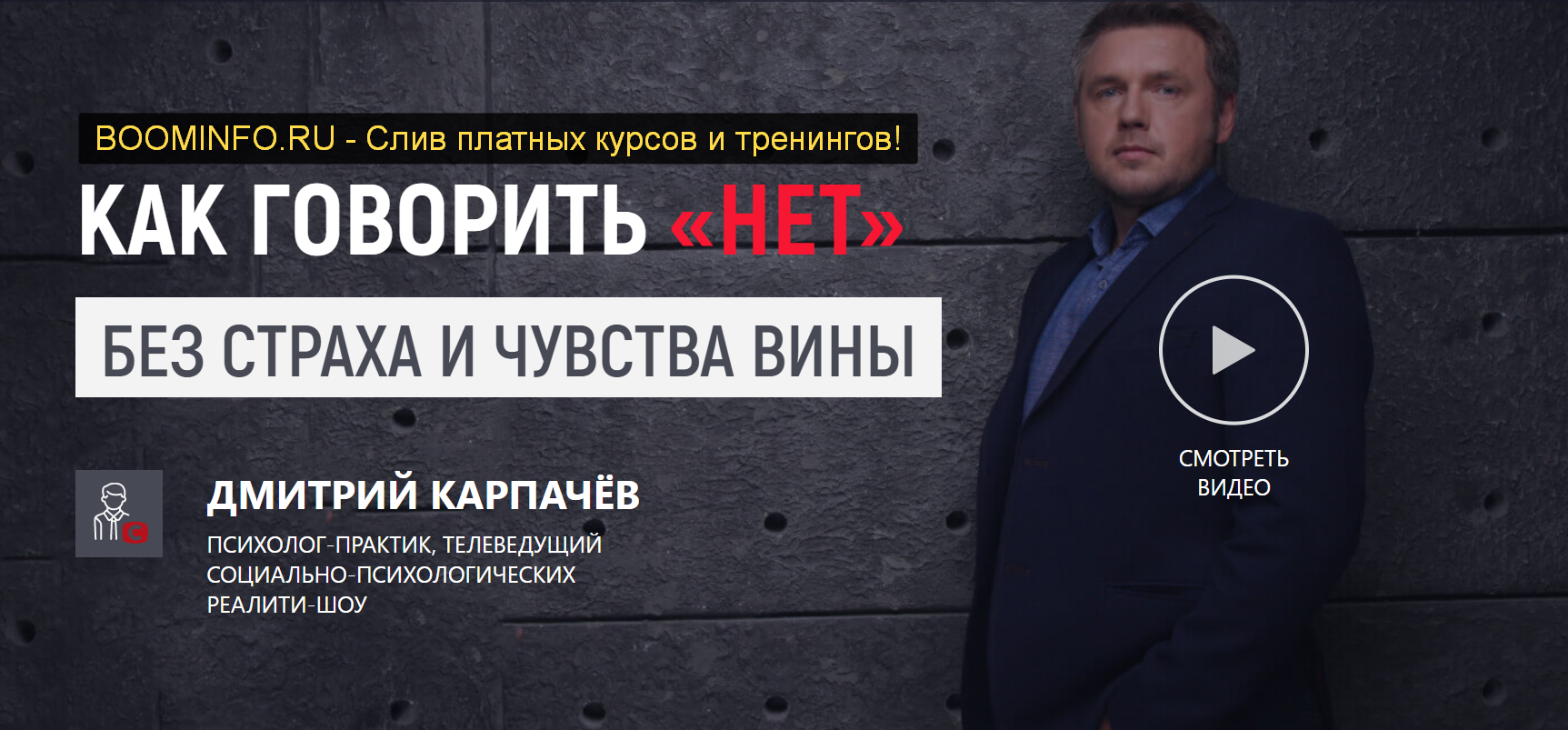 [Дмитрий Карпачёв] Как говорить _НЕТ_ без страха и_0.png